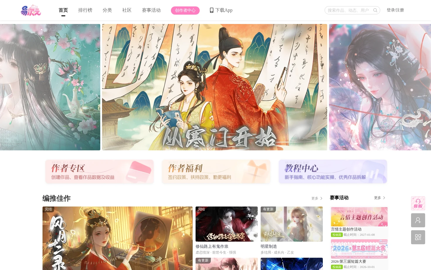 易次元：网易互动阅读平台 页面快照